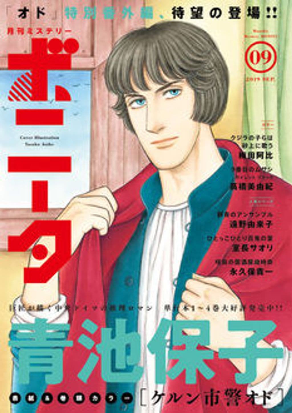 9月号 表紙