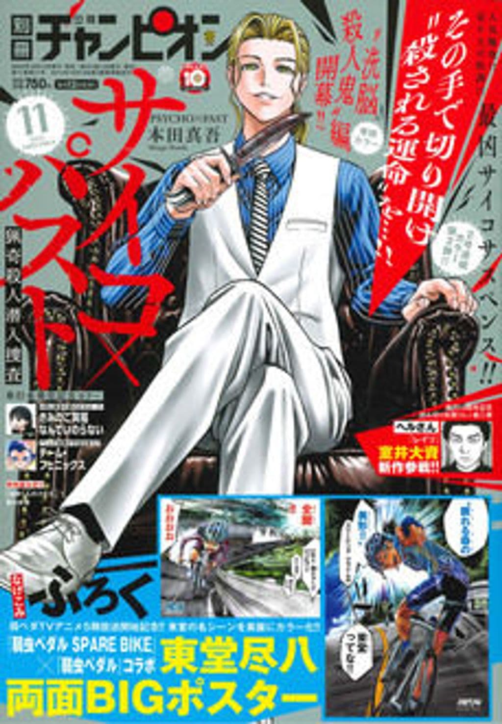 11月号 表紙
