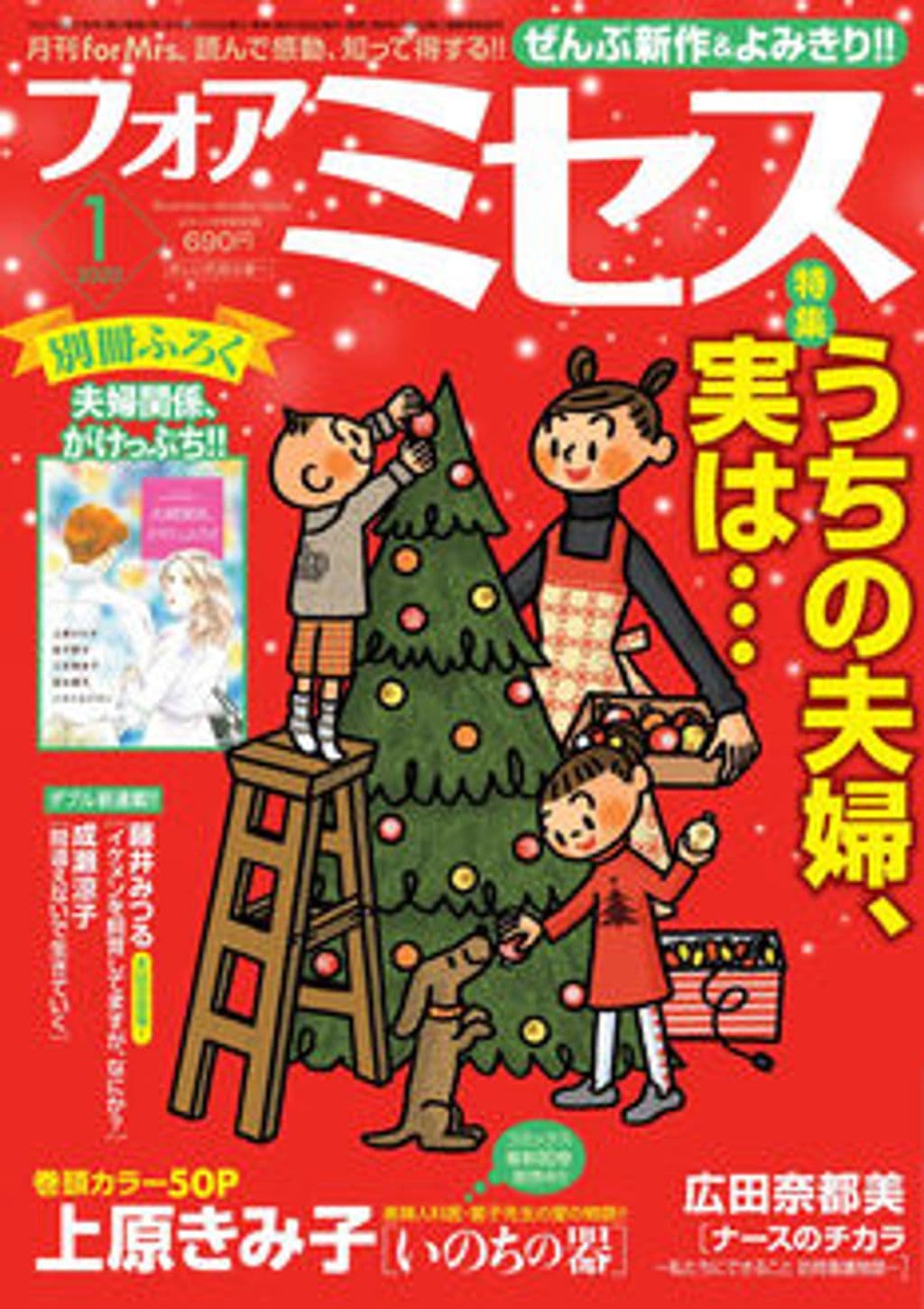 1月号 表紙