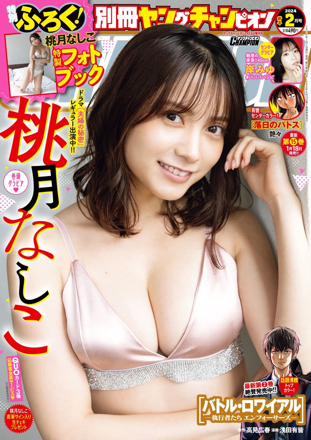 新年2月号 表紙