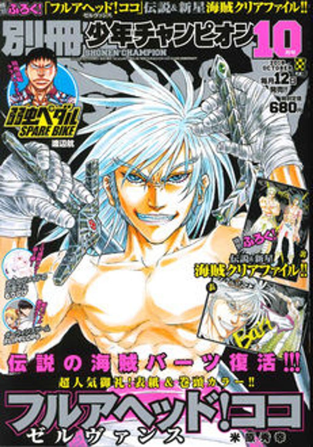 10月号 表紙