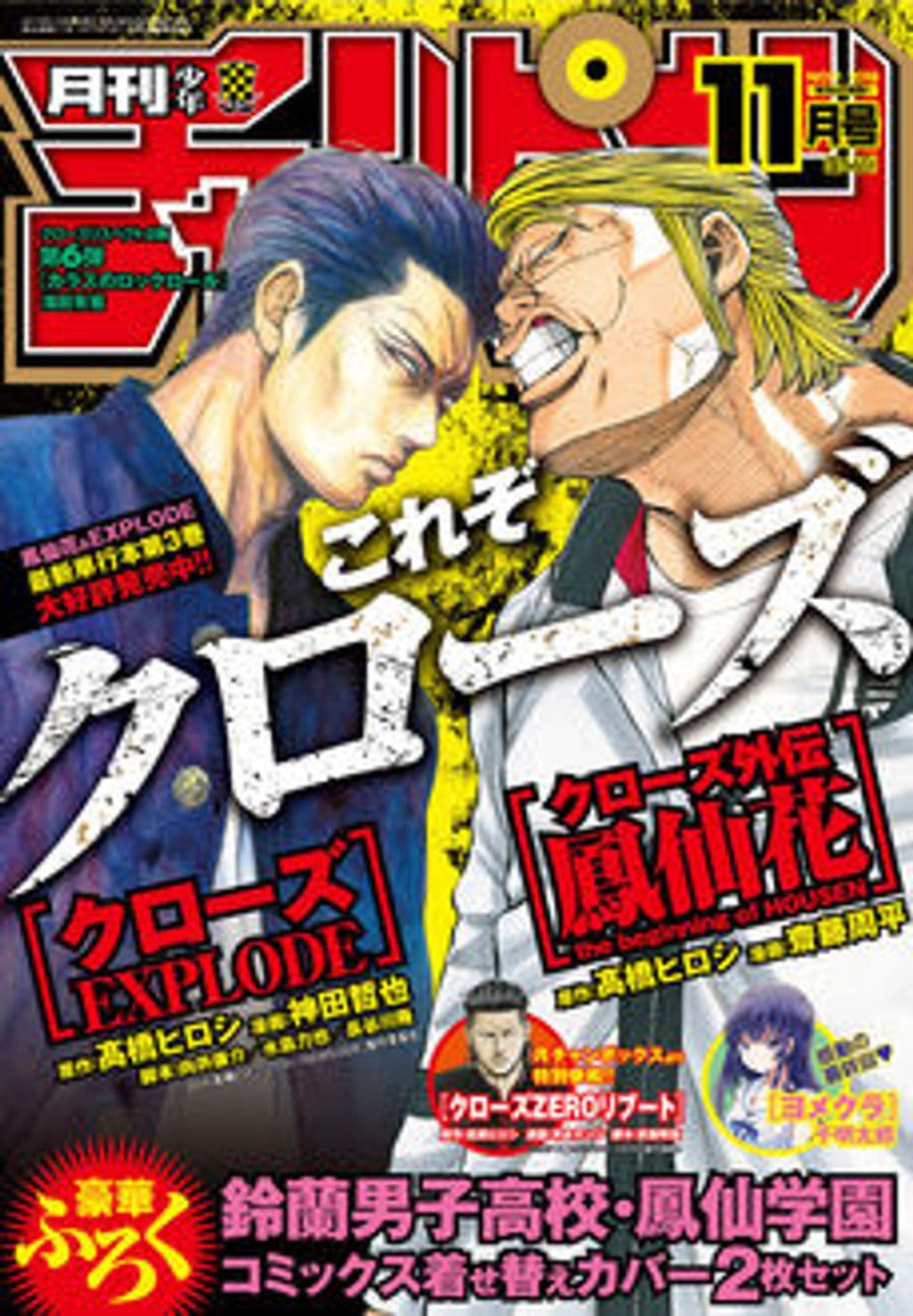 11月特大号 表紙