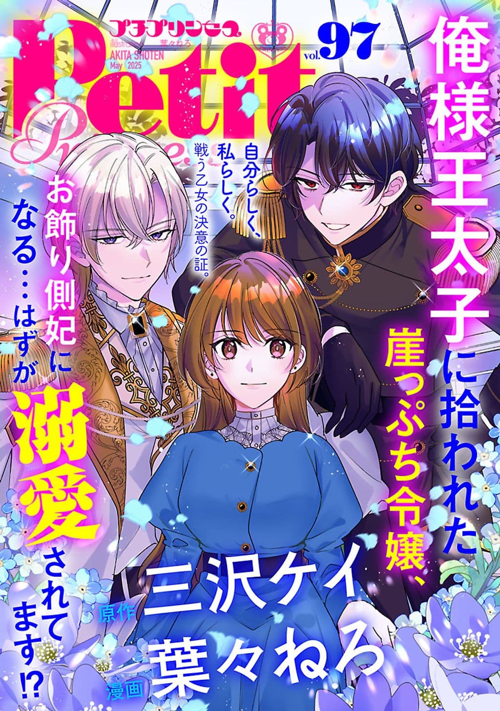 vol.97 表紙