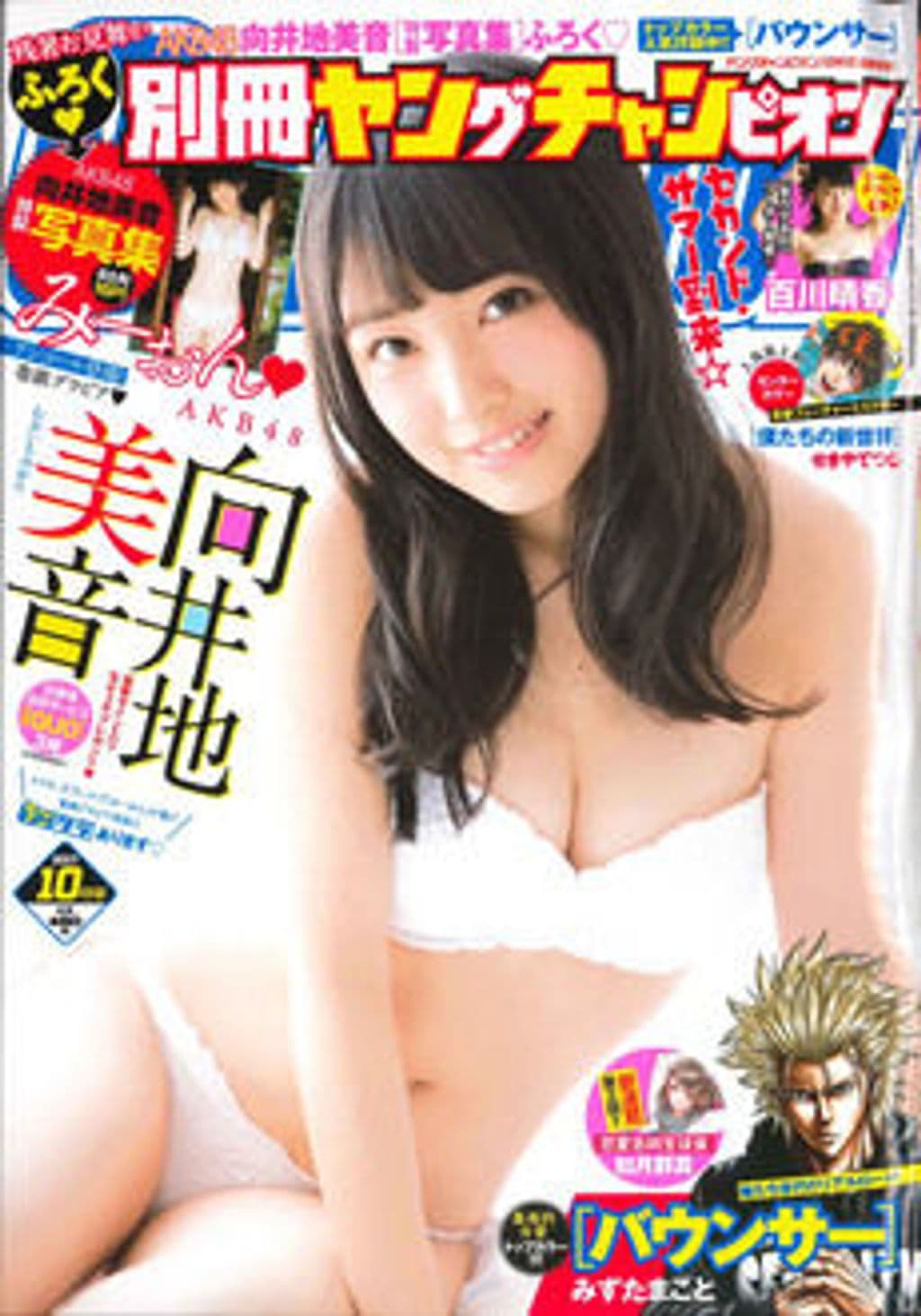 10月号 表紙