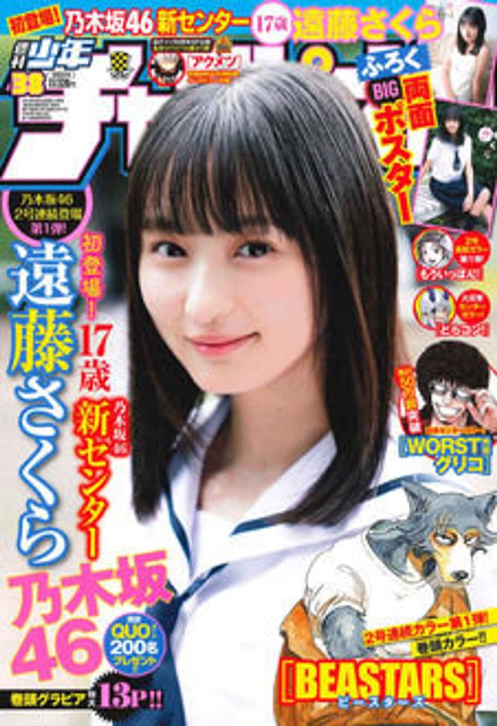 No.38 表紙
