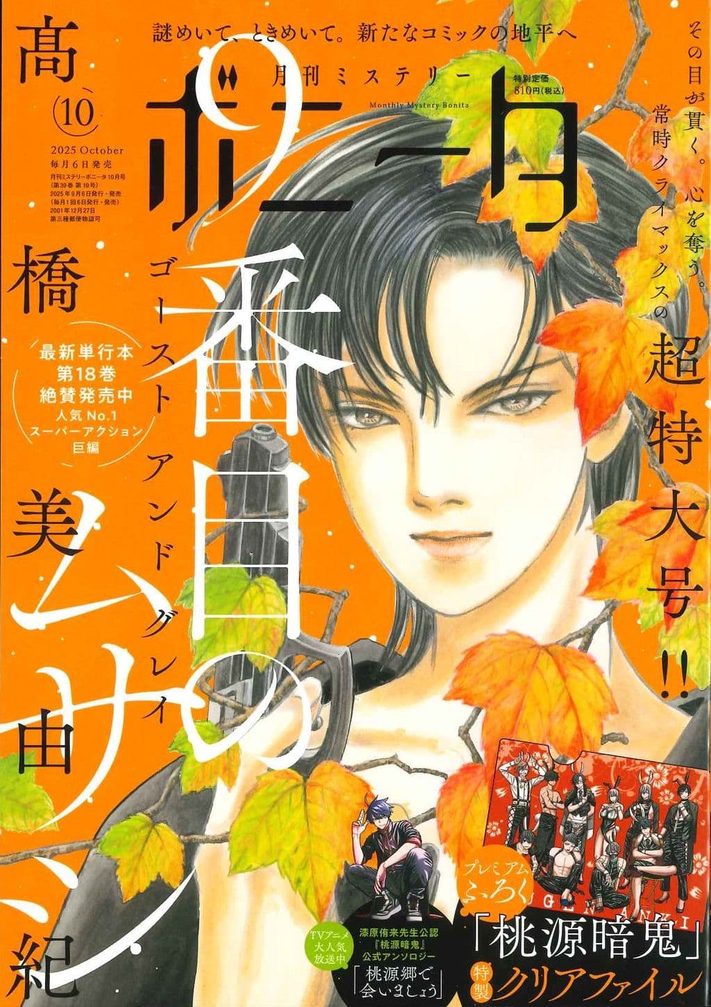 10月特大号 表紙