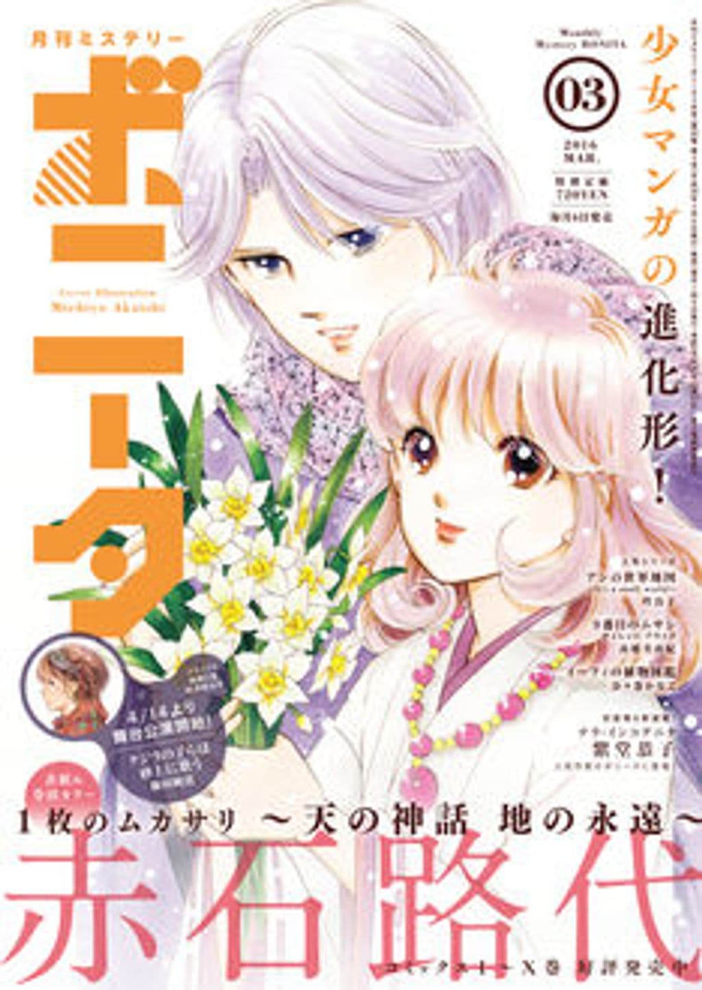 3月号 表紙