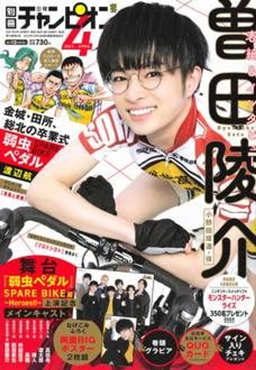 4月号 表紙