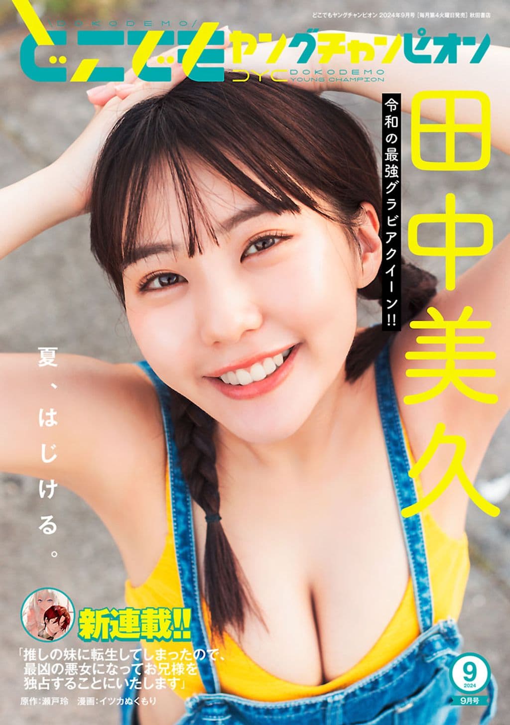 9月号 表紙