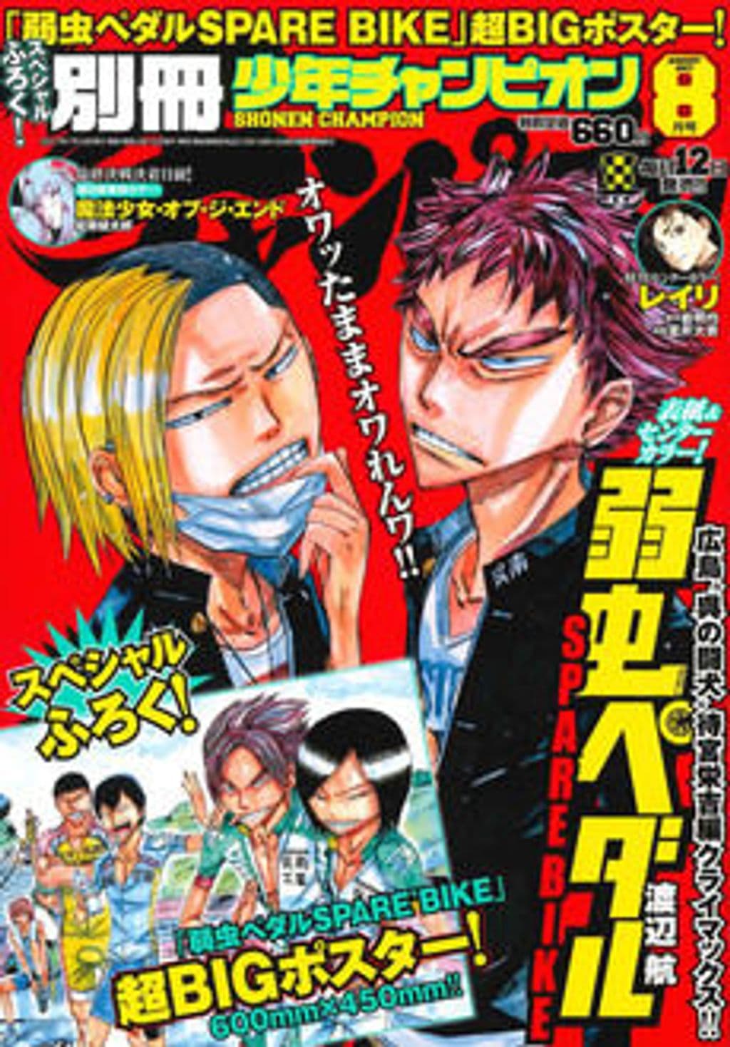8月号 表紙