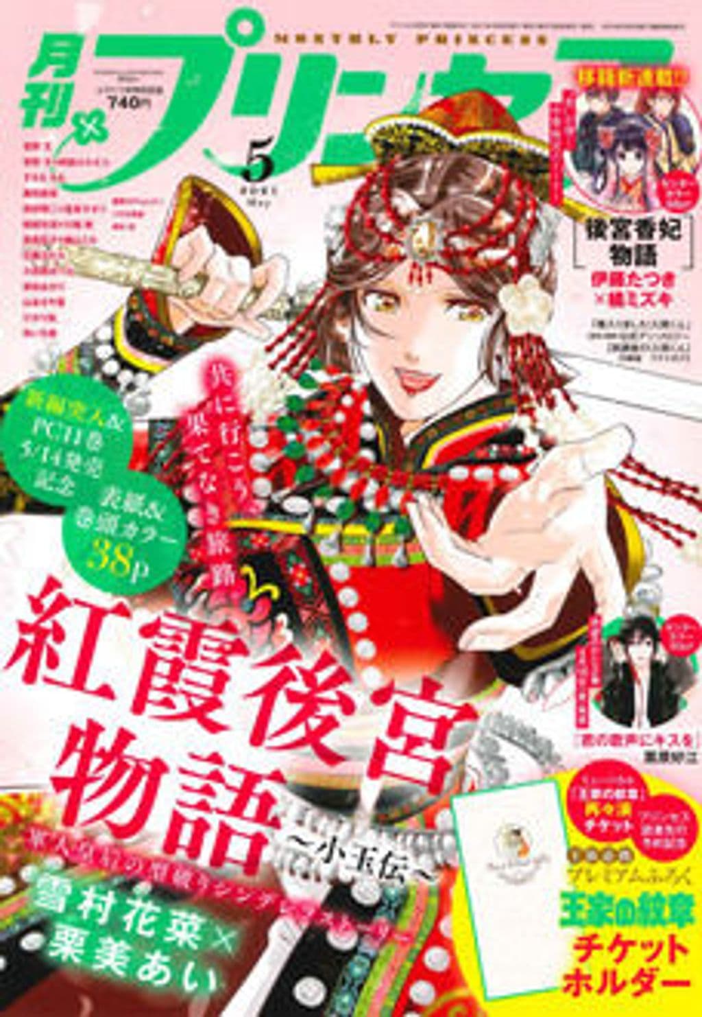 5月号 表紙