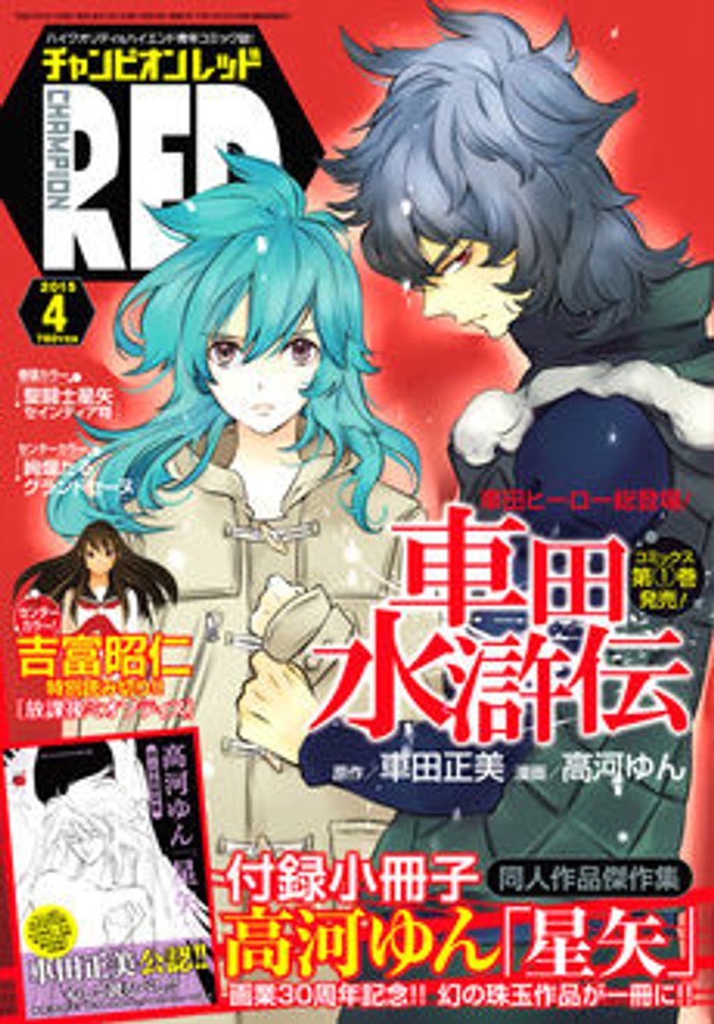 4月号 表紙