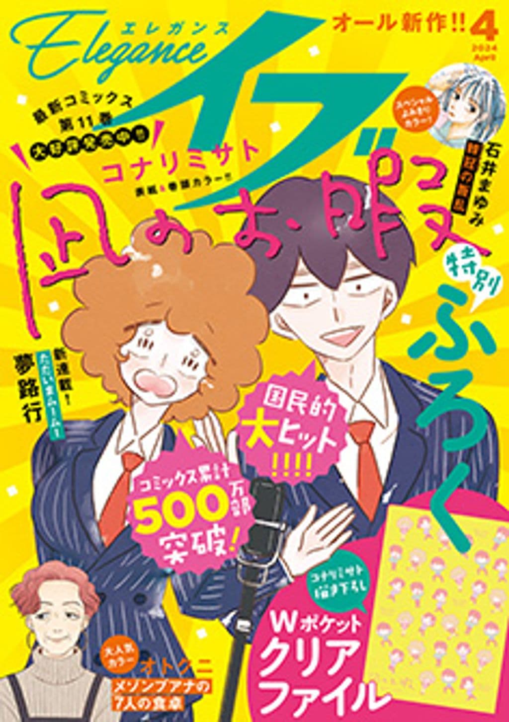 4月号 表紙