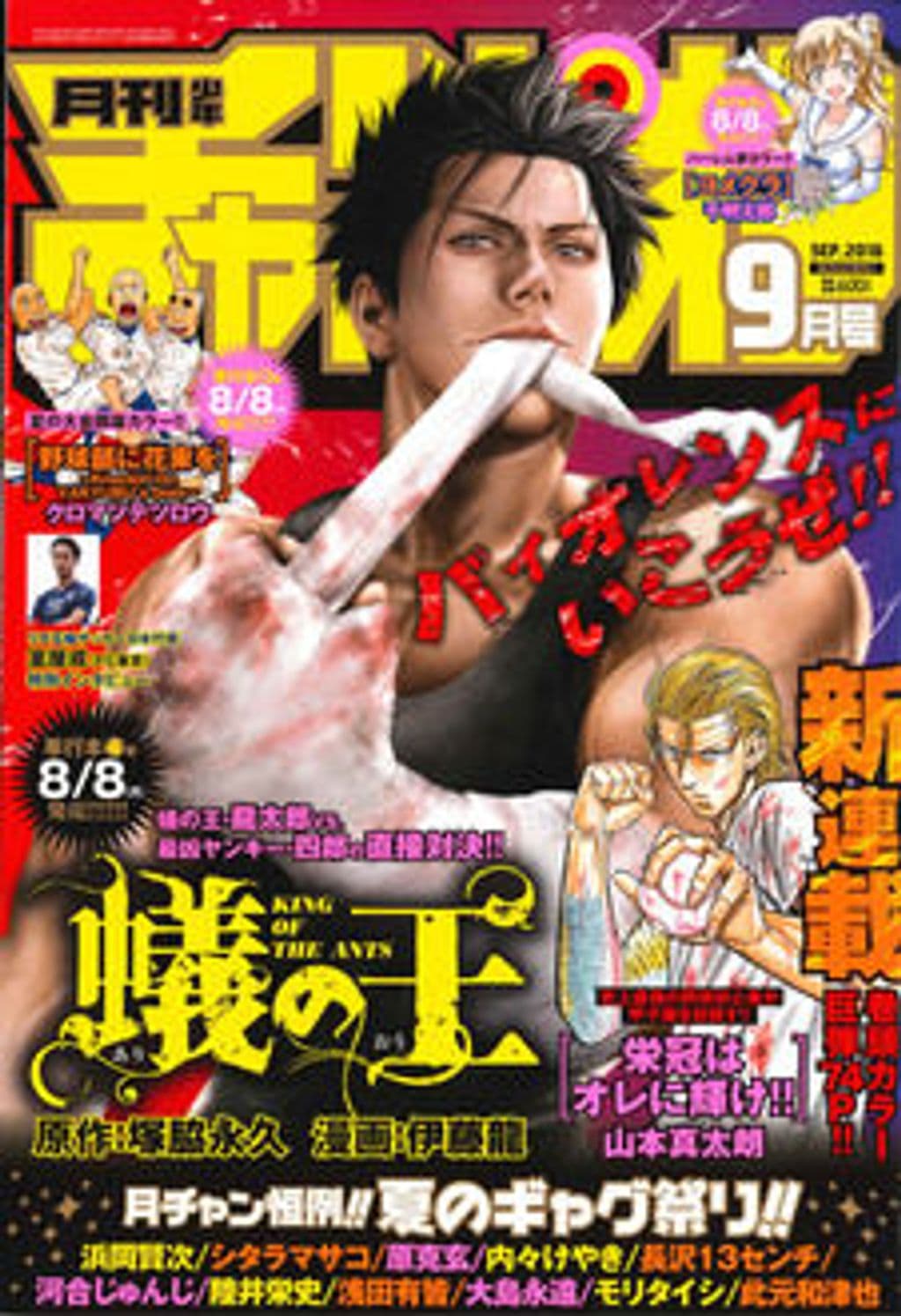 9月特大号 表紙