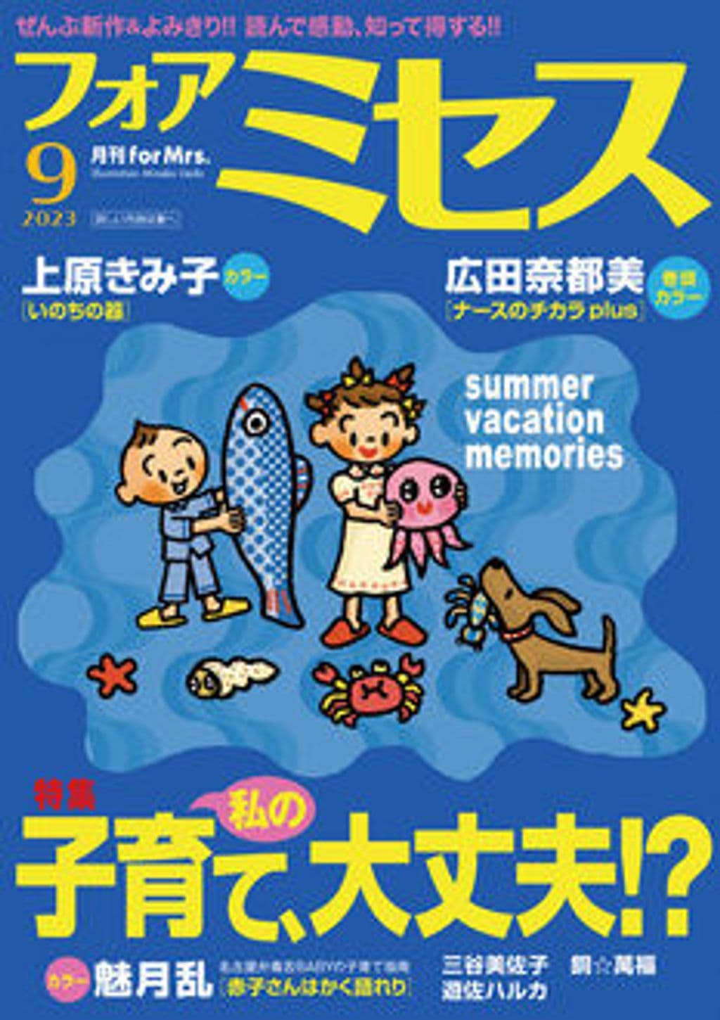 9月号 表紙