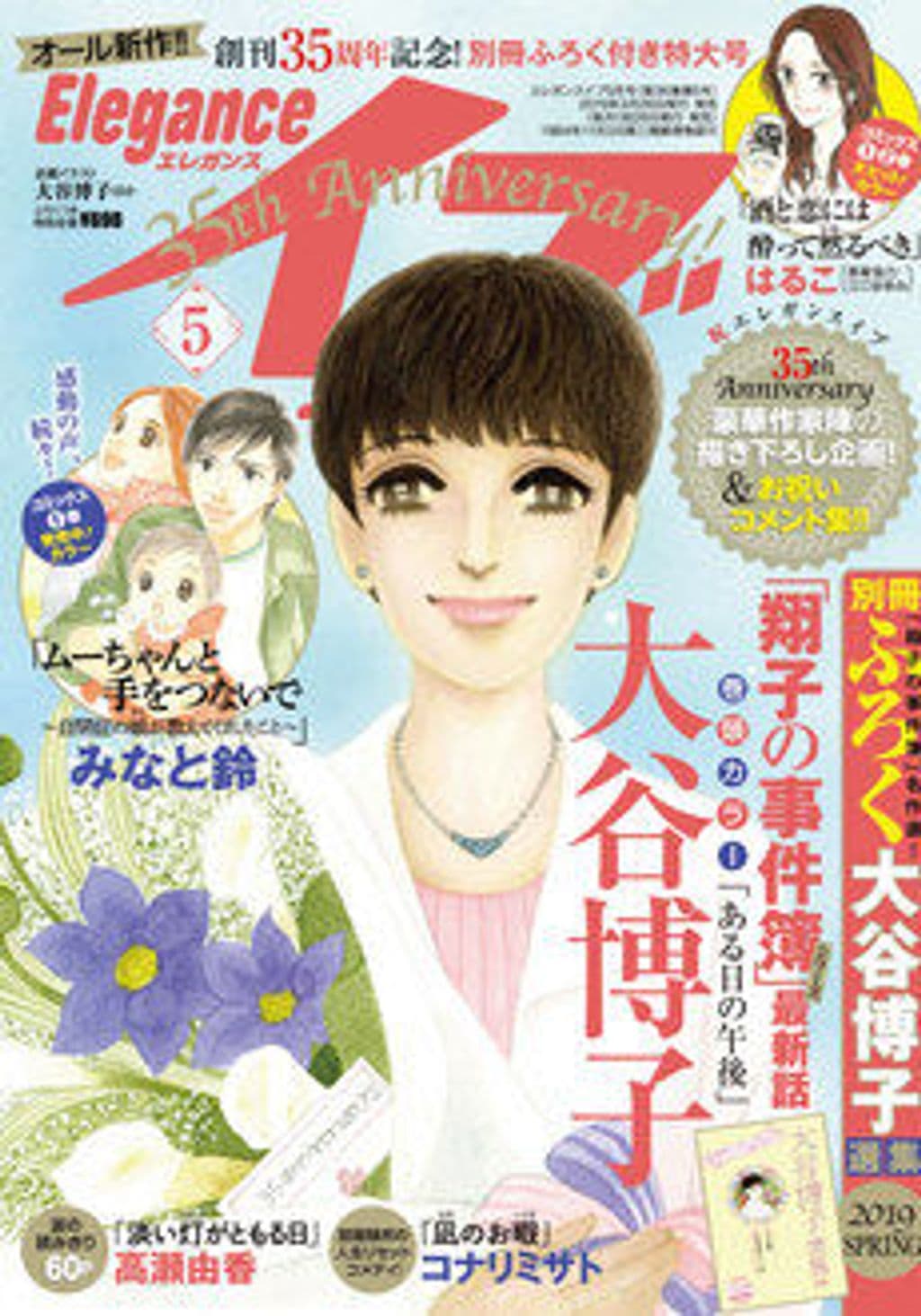 5月号 表紙