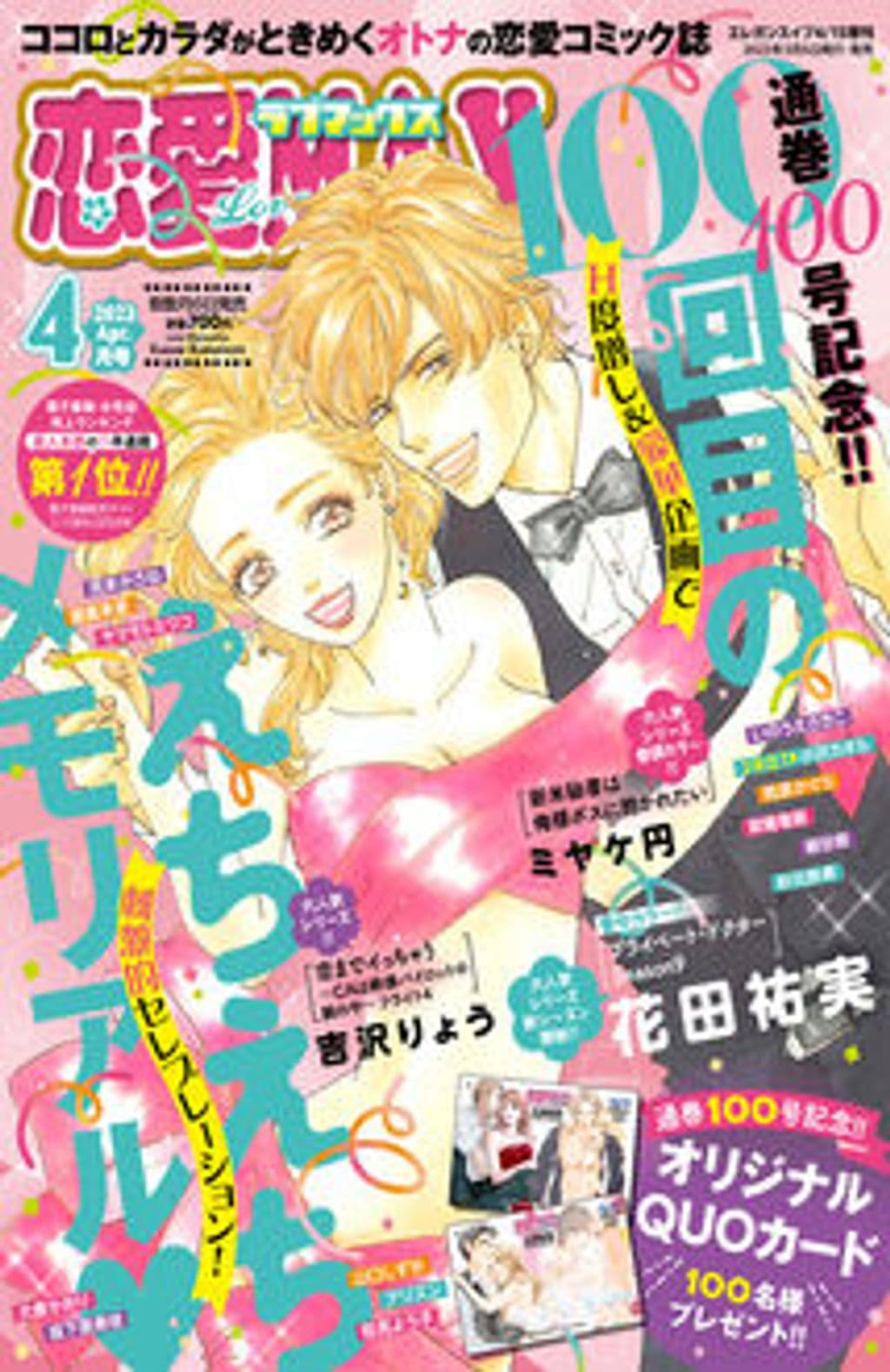4月号 表紙