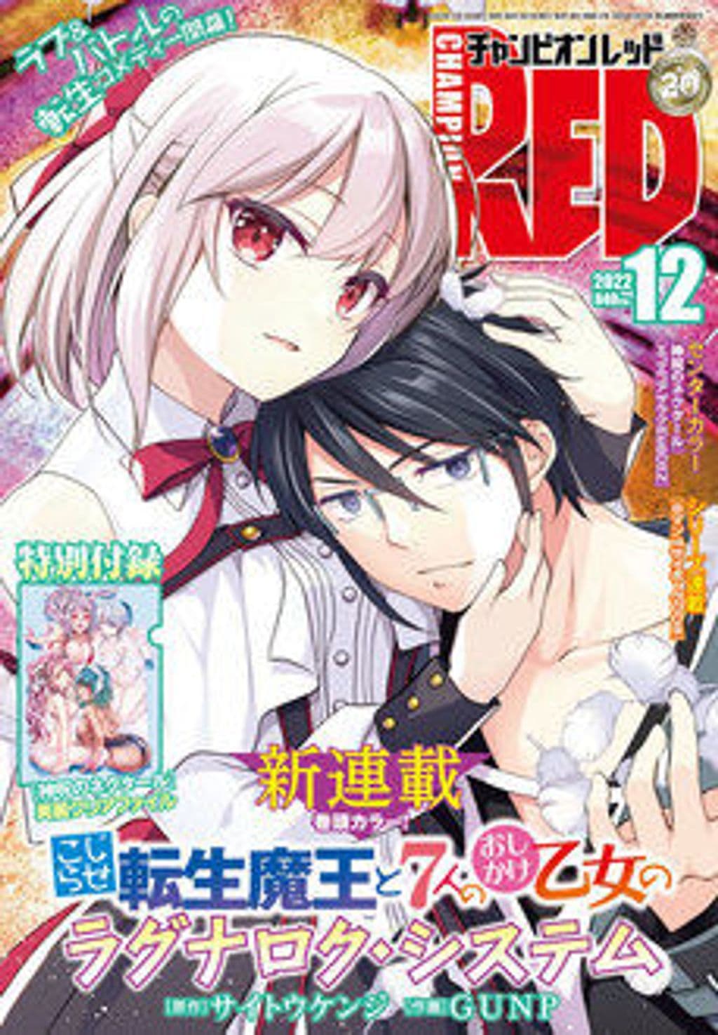 12月号 表紙