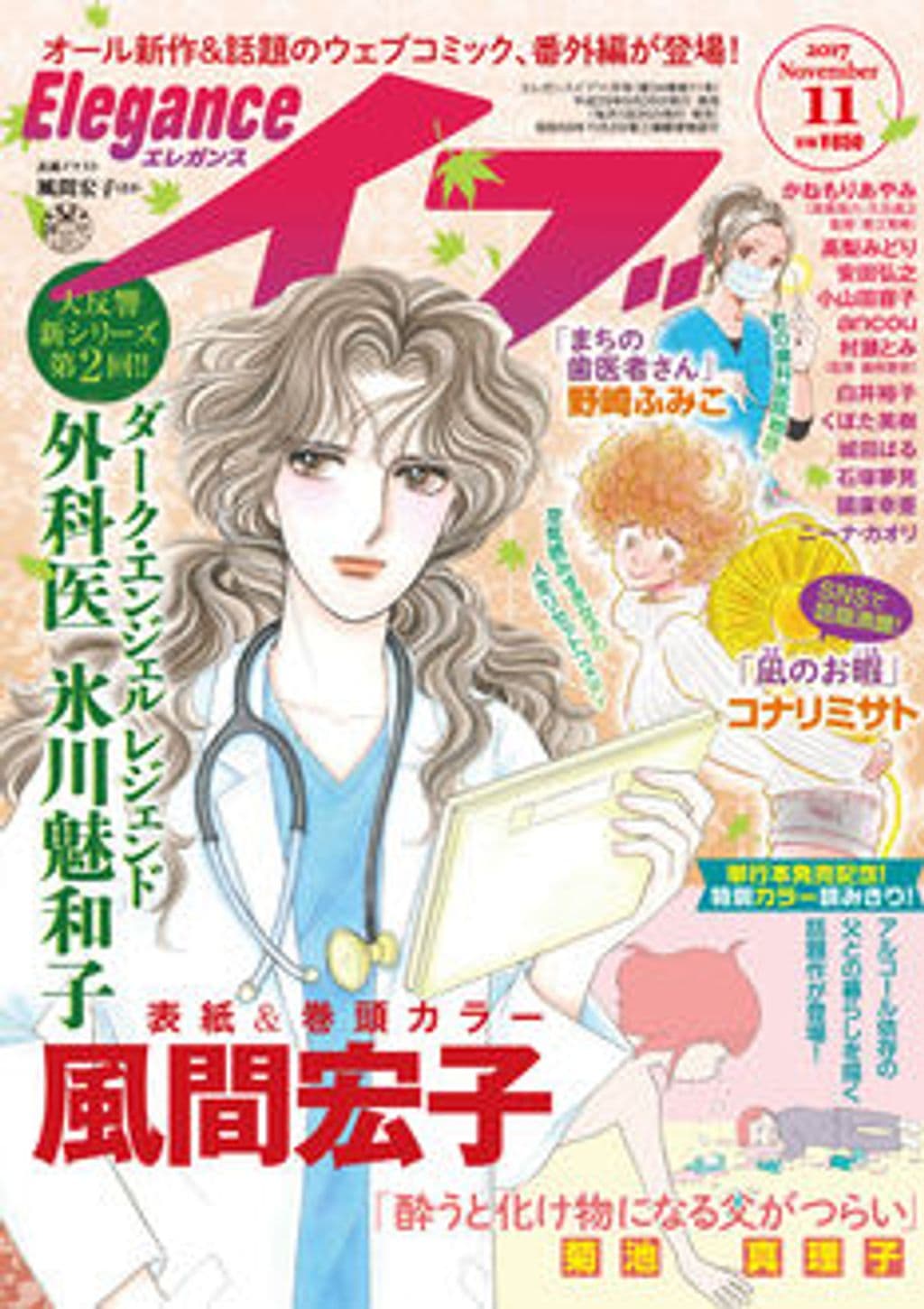 11月号 表紙