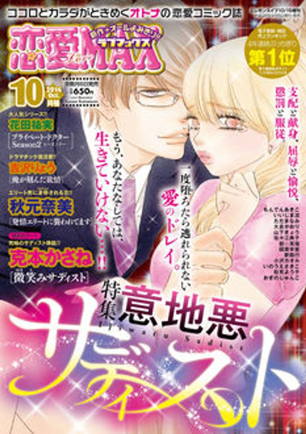 10月号 表紙