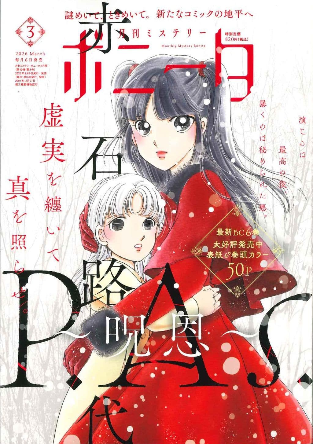 3月号 表紙
