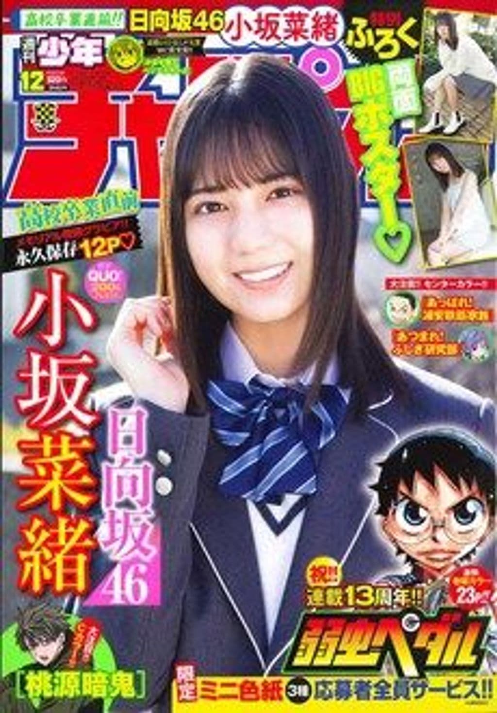 No.12 表紙