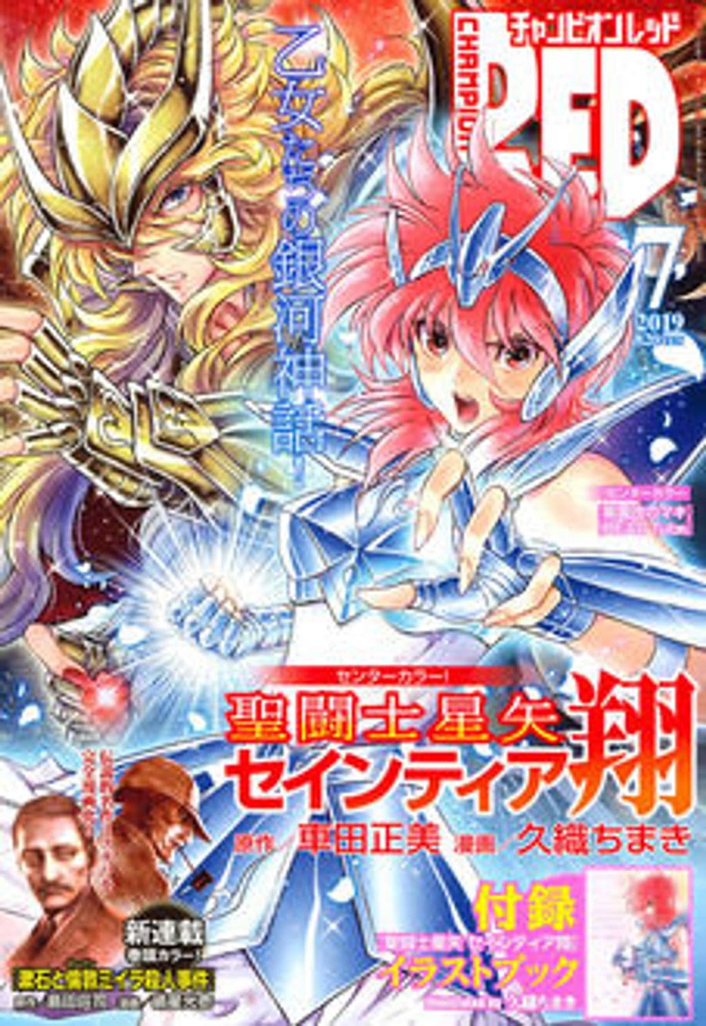 7月号 表紙