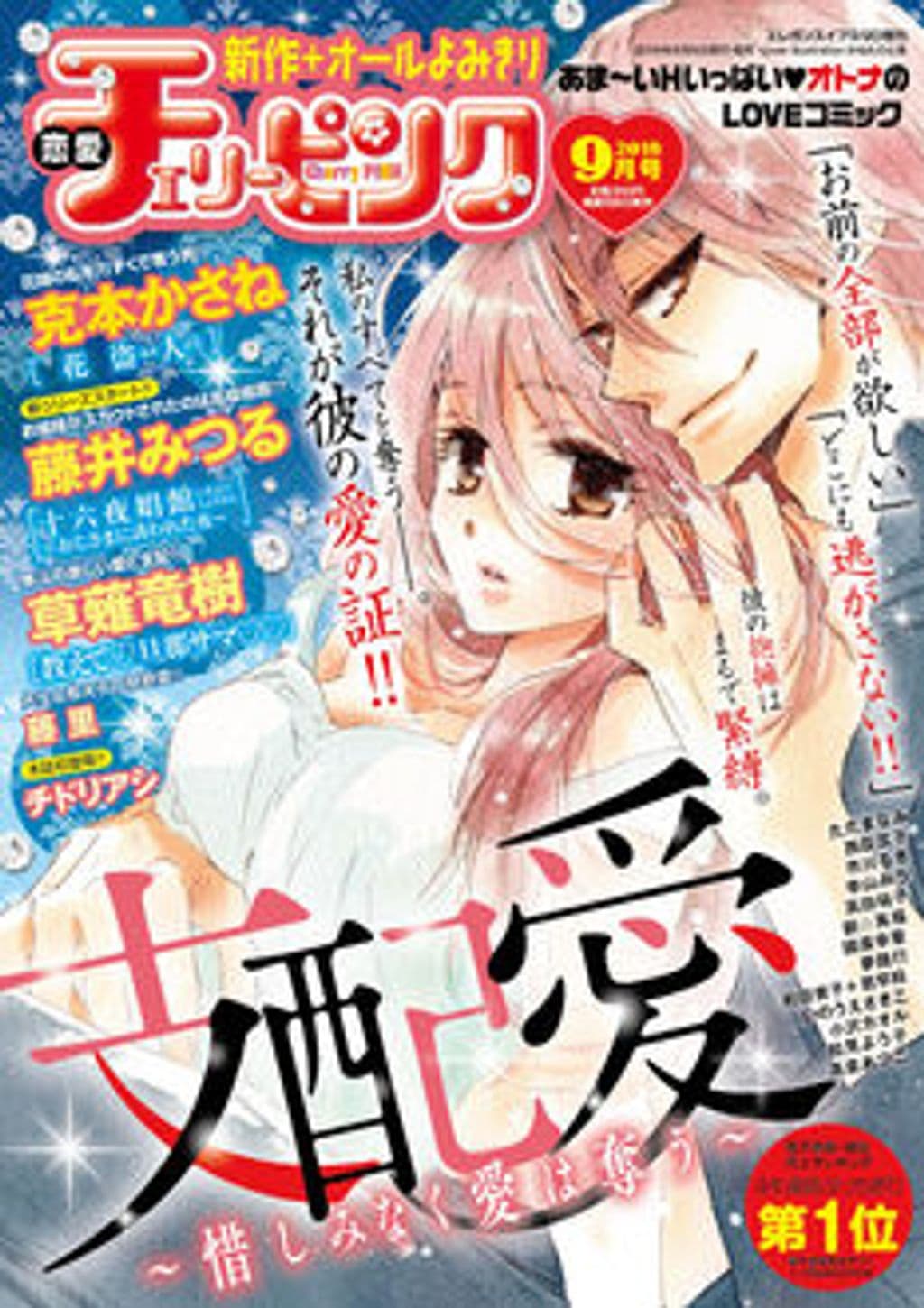 9月号 表紙