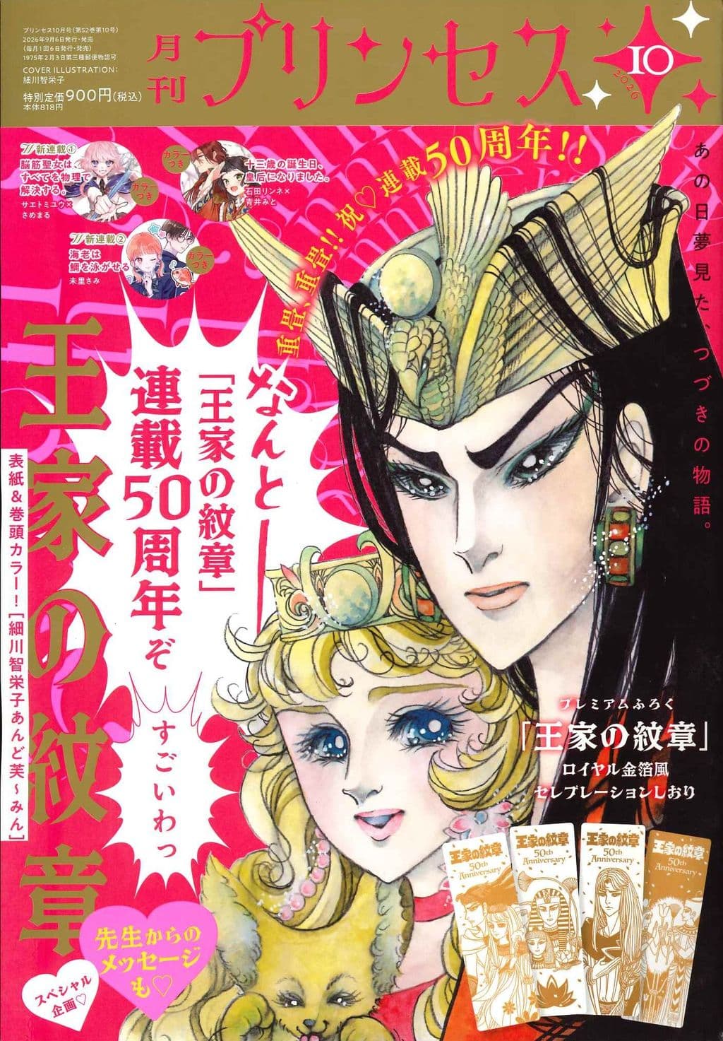 10月特大号 表紙