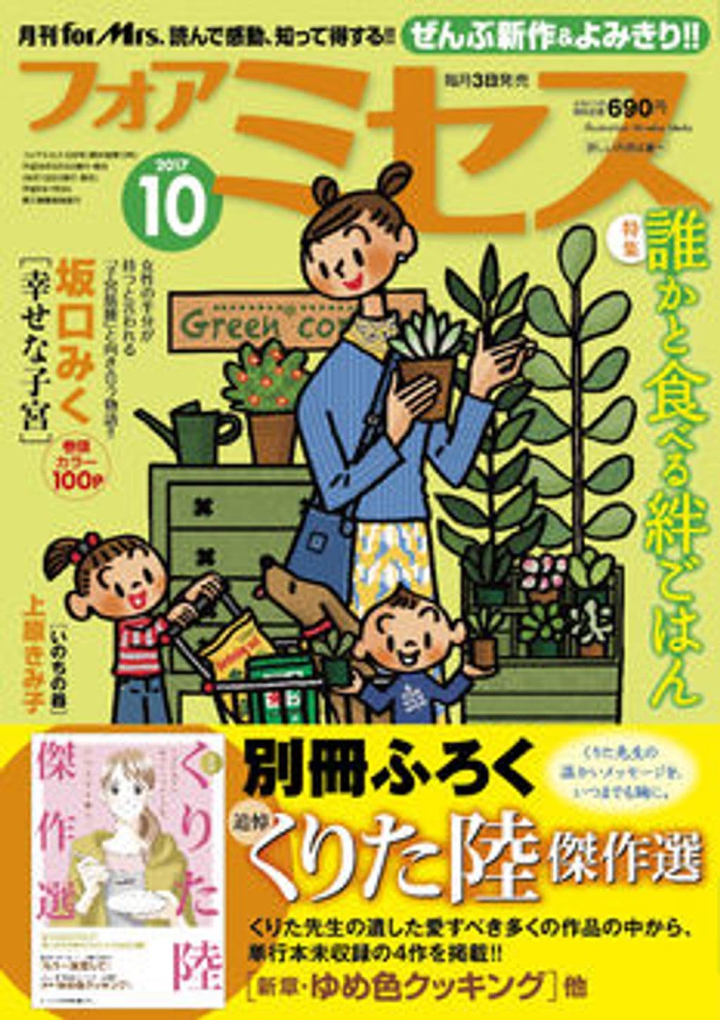 10月号 表紙