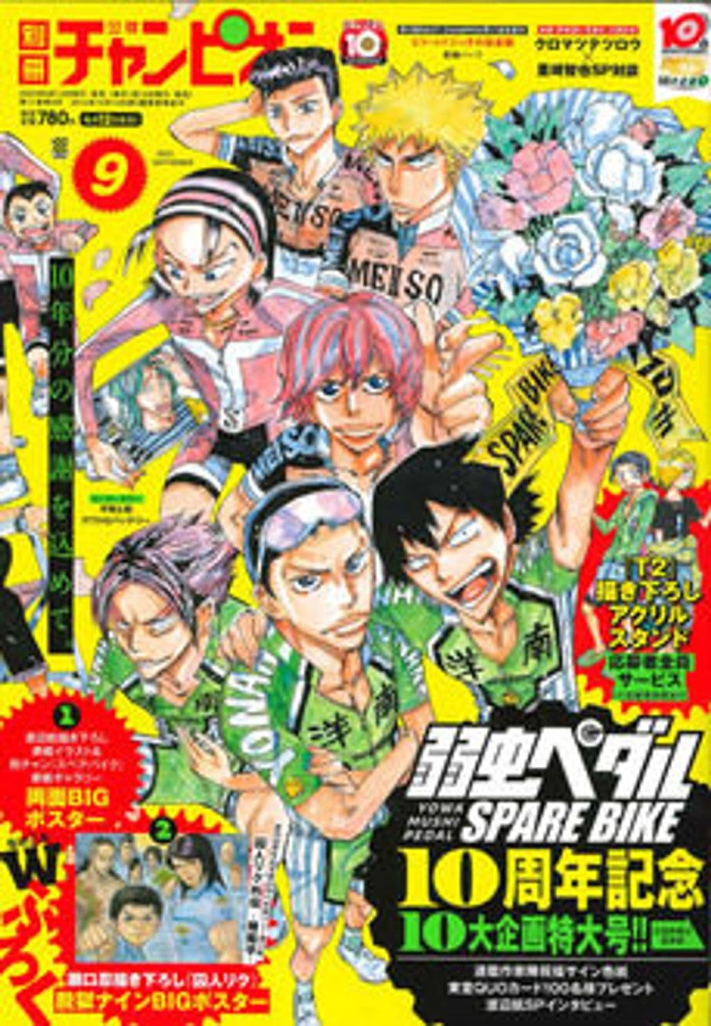 9月号 表紙