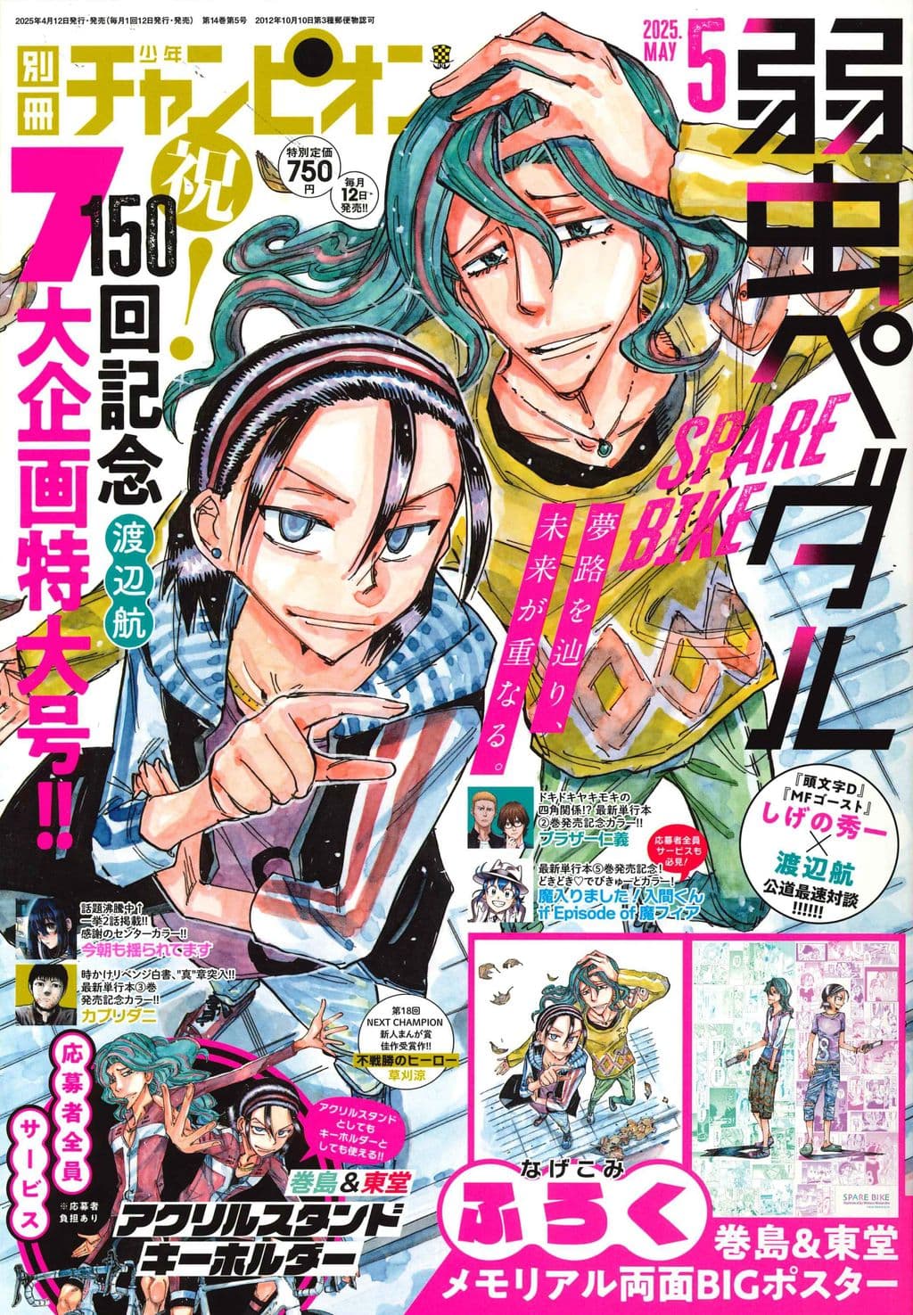 5月号 表紙