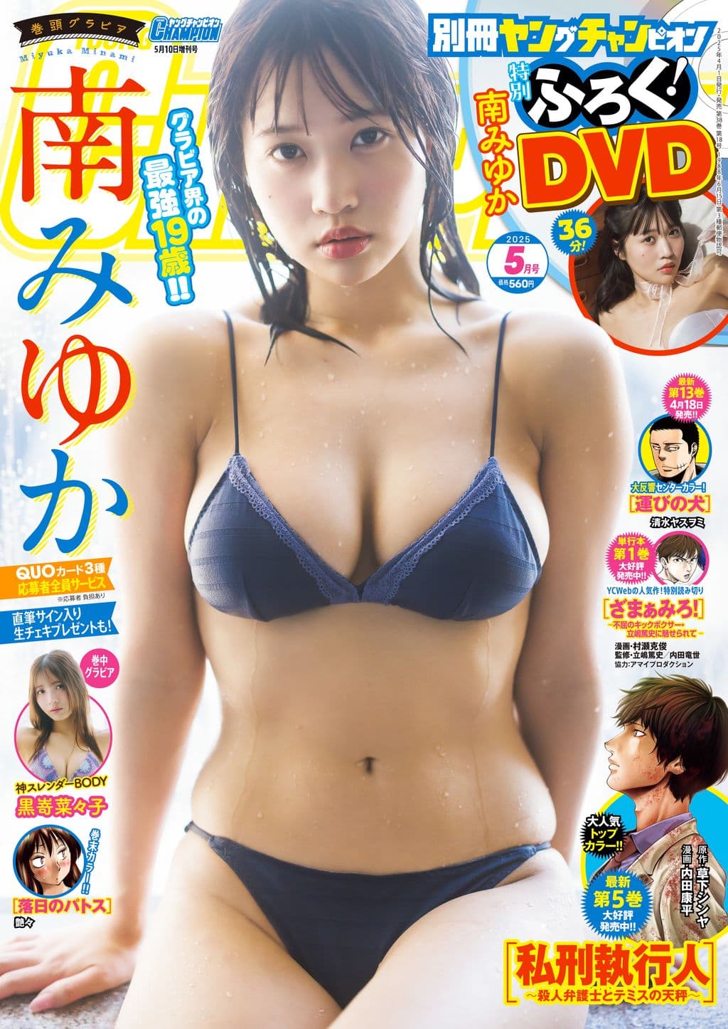 5月号 表紙