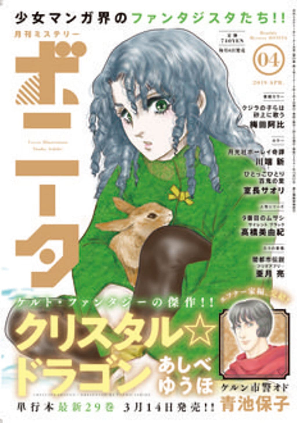 4月号 表紙