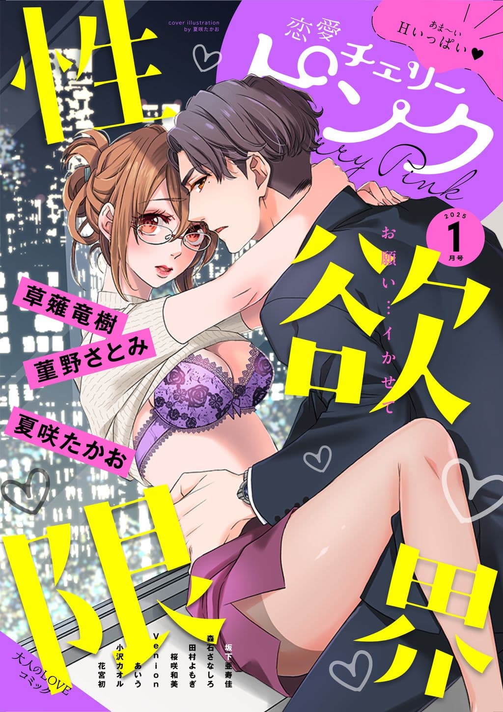 1月号 表紙