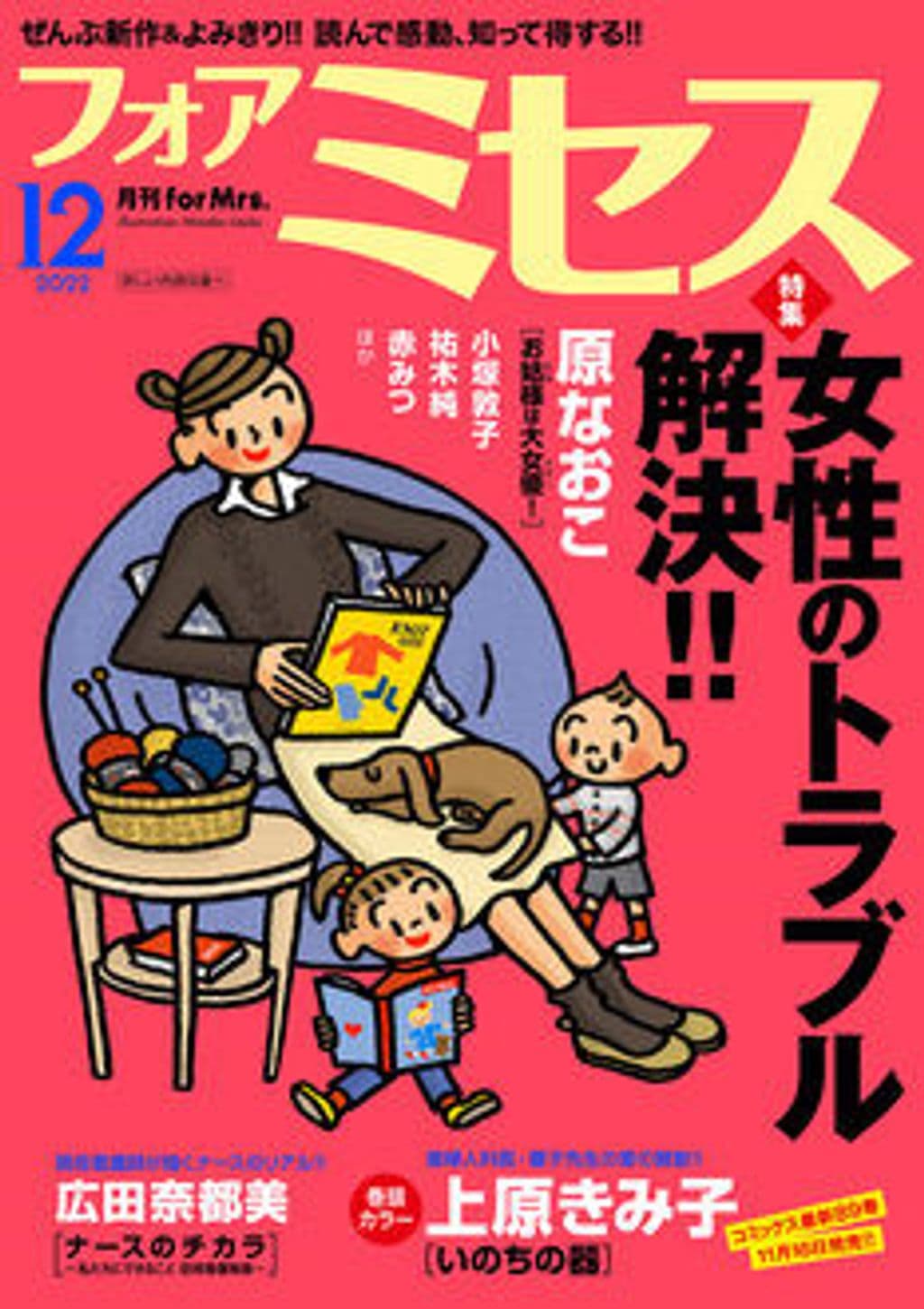 12月号 表紙