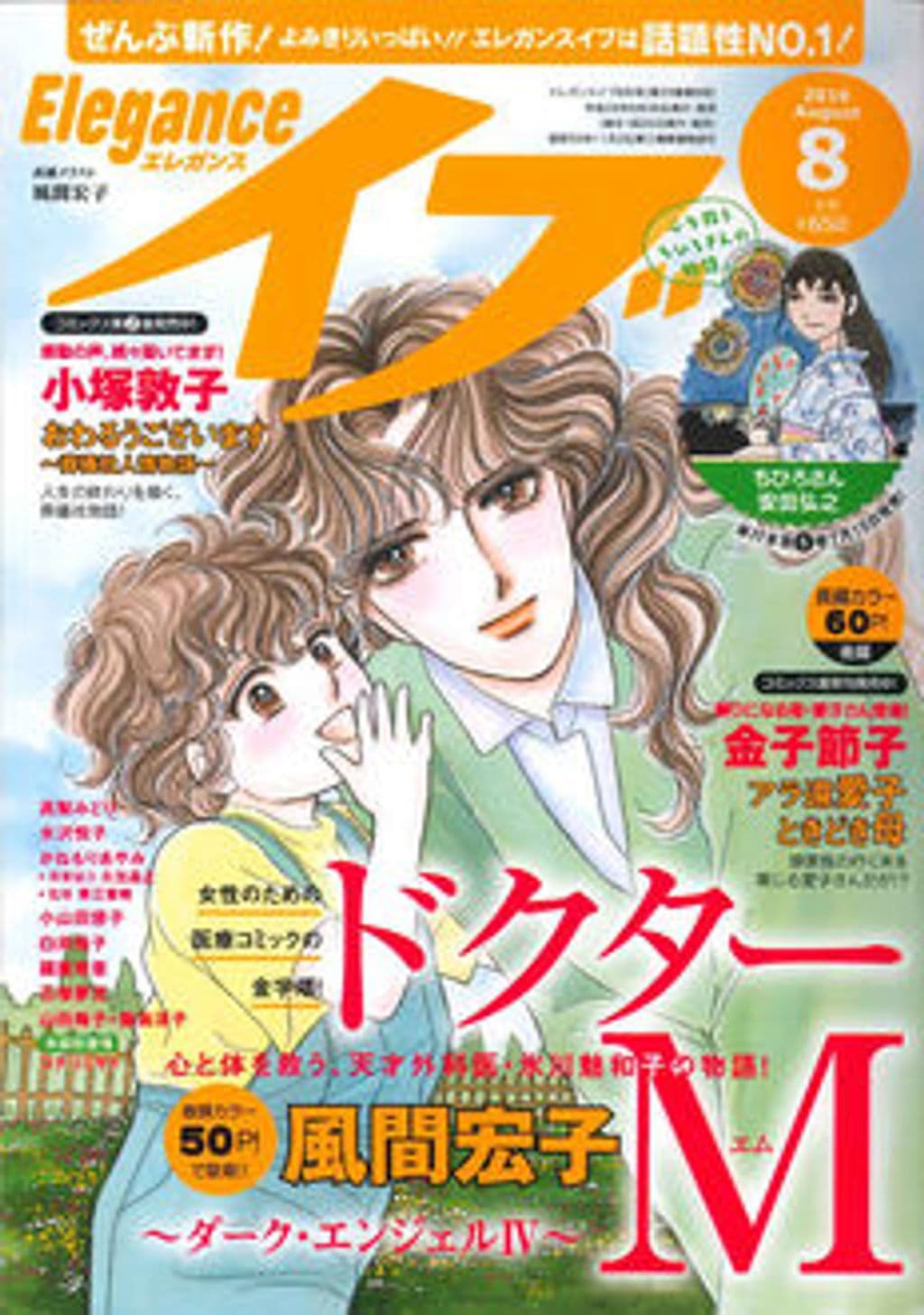 8月号 表紙