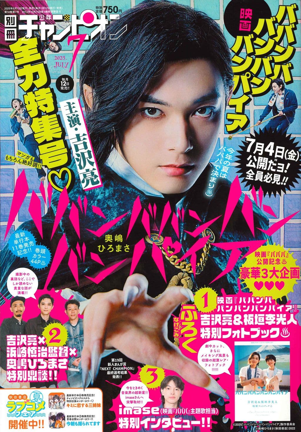 7月号 表紙