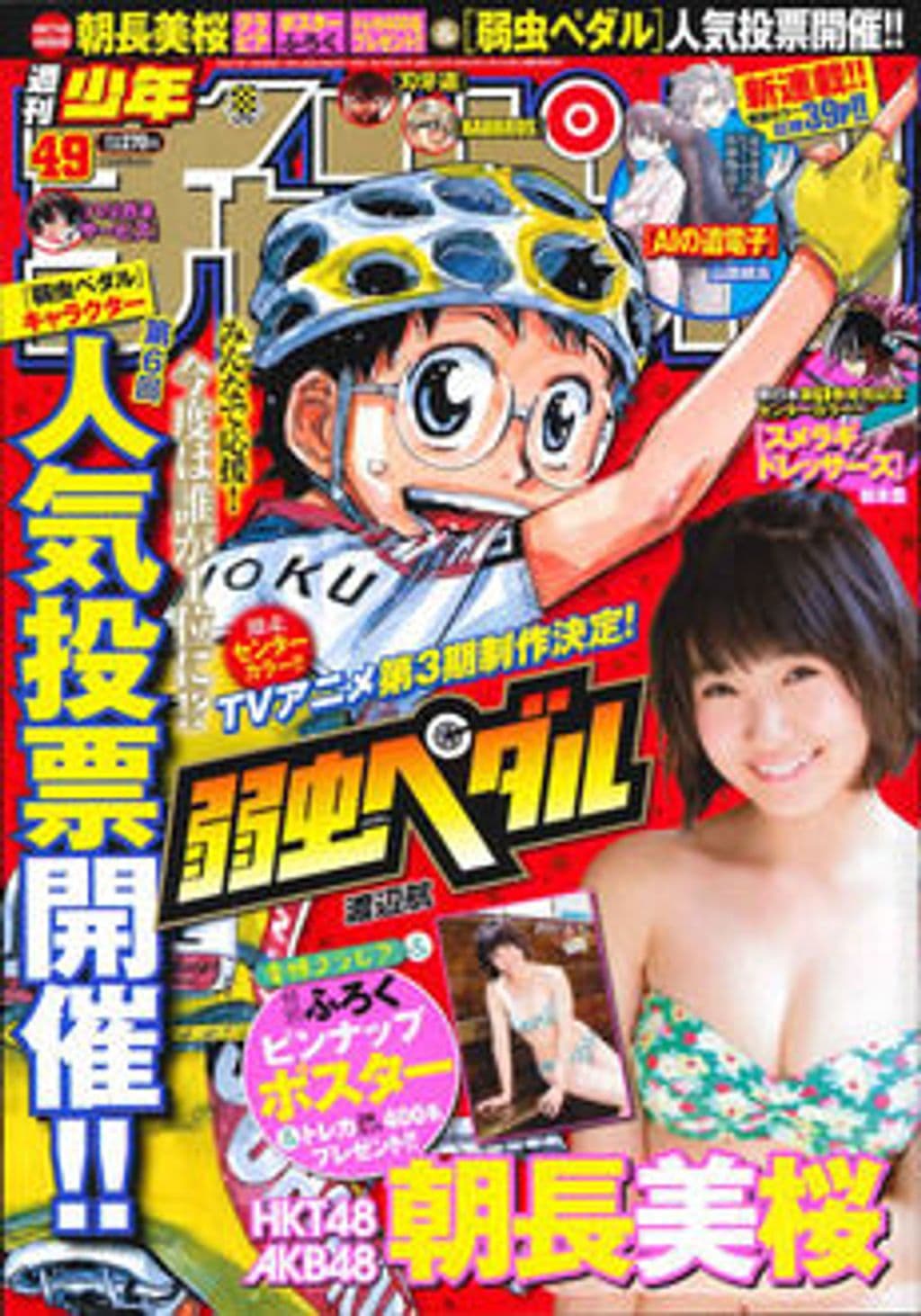No.49 表紙