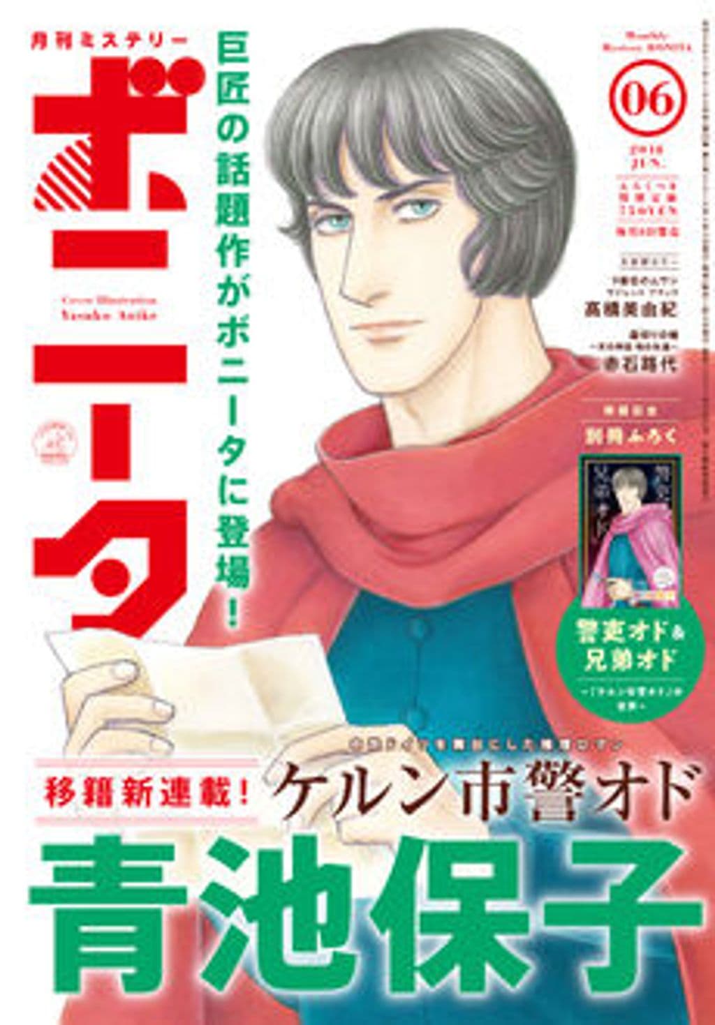 6月号 表紙