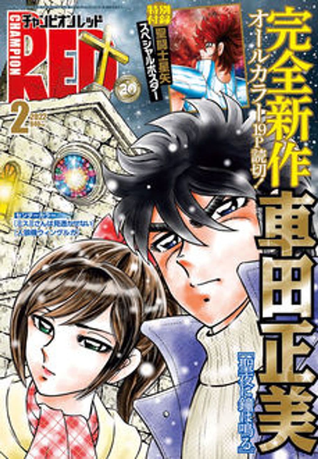 2月号 表紙