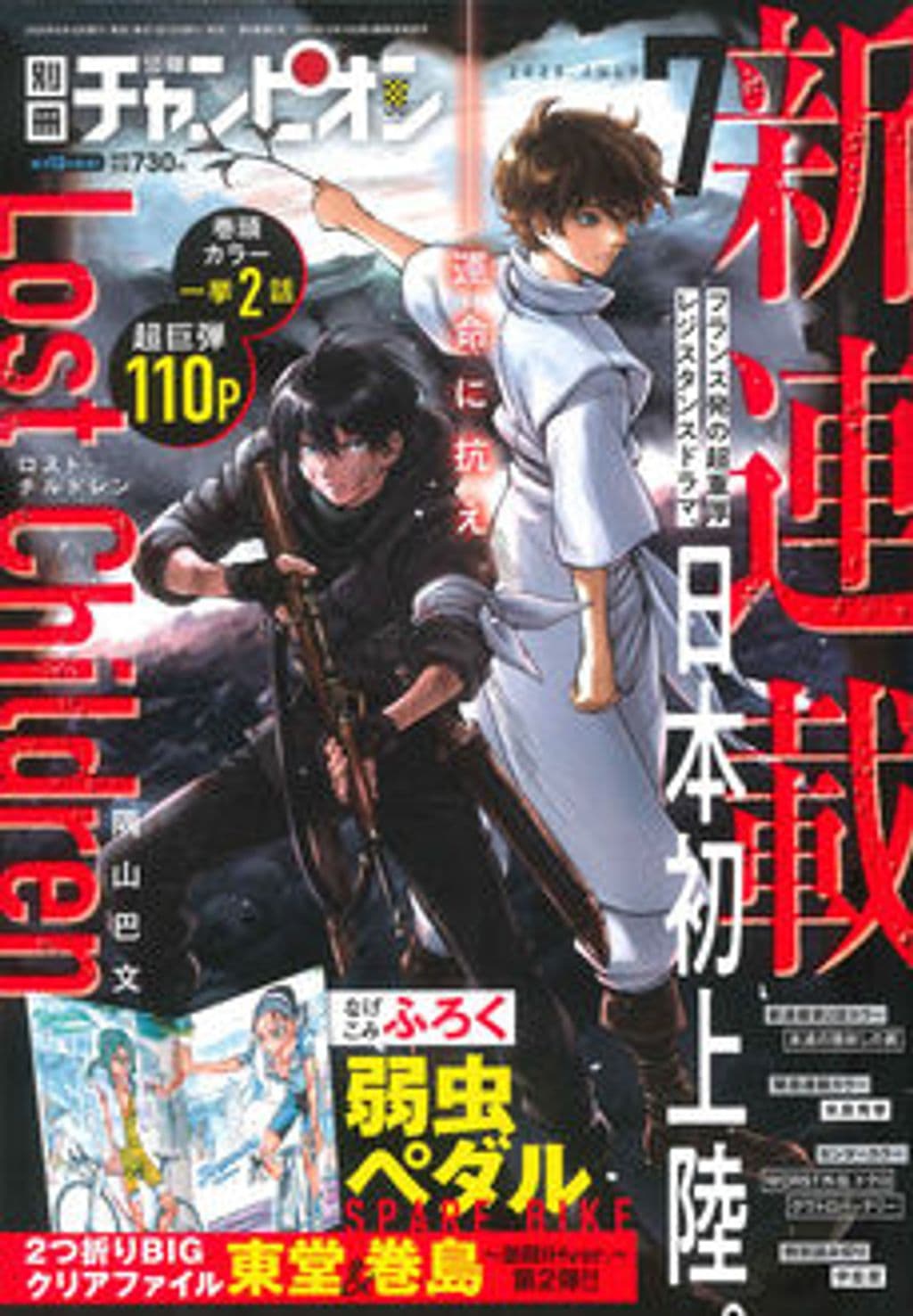 7月号 表紙