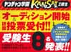 ヤンチャン学園KANSAI2期生候補者発表!!