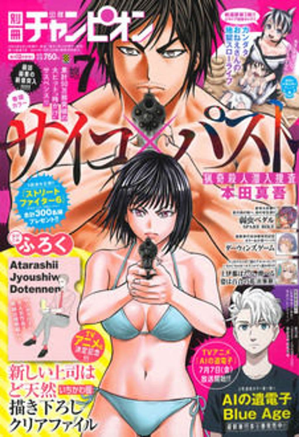 7月号 表紙