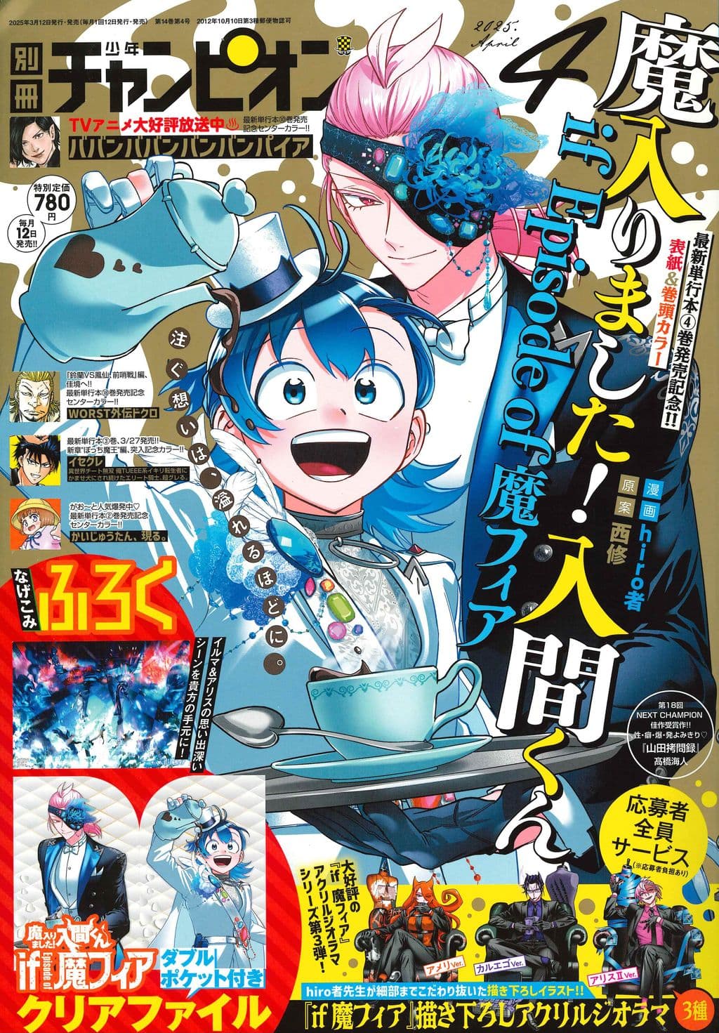 4月号 表紙
