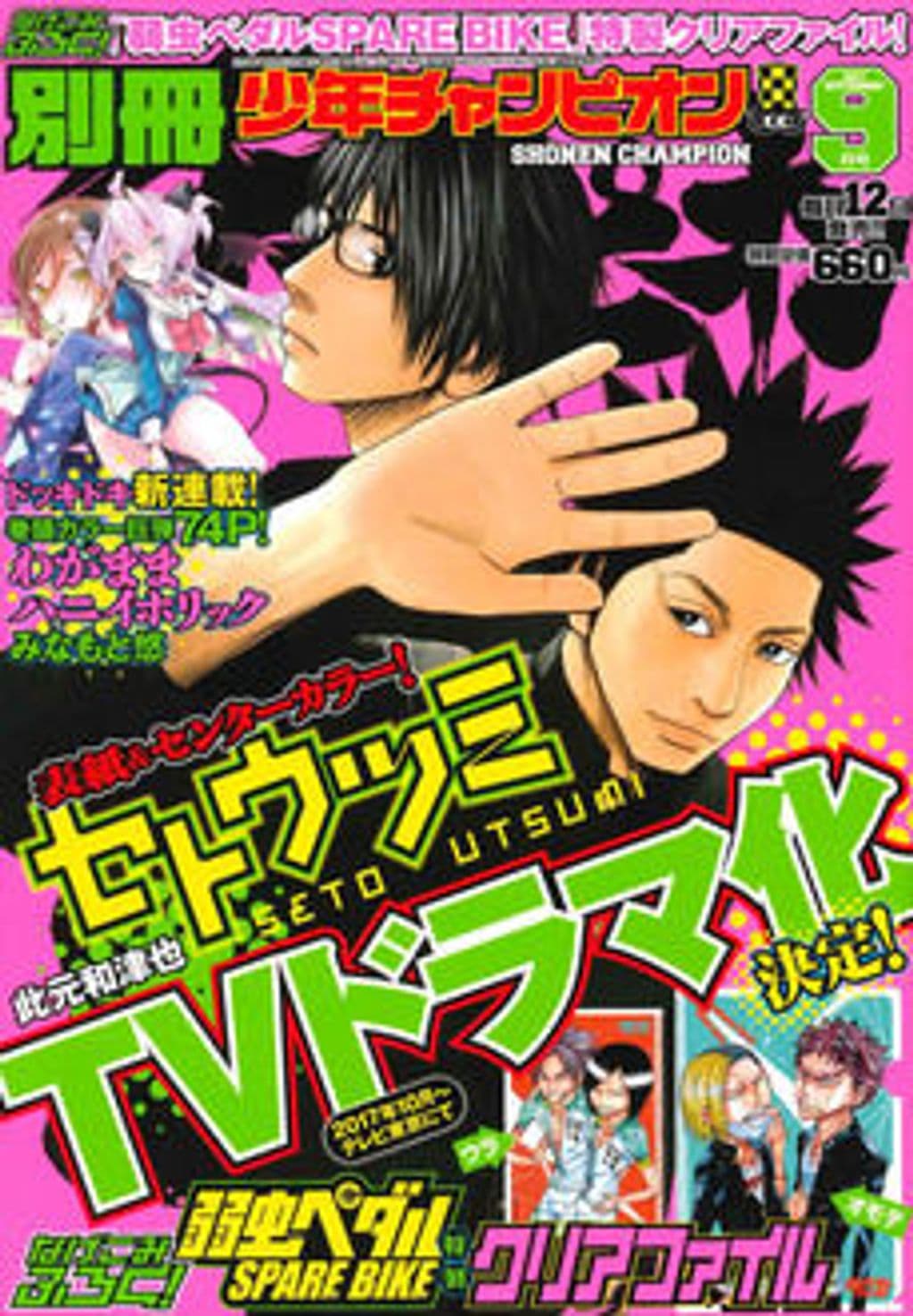 9月号 表紙