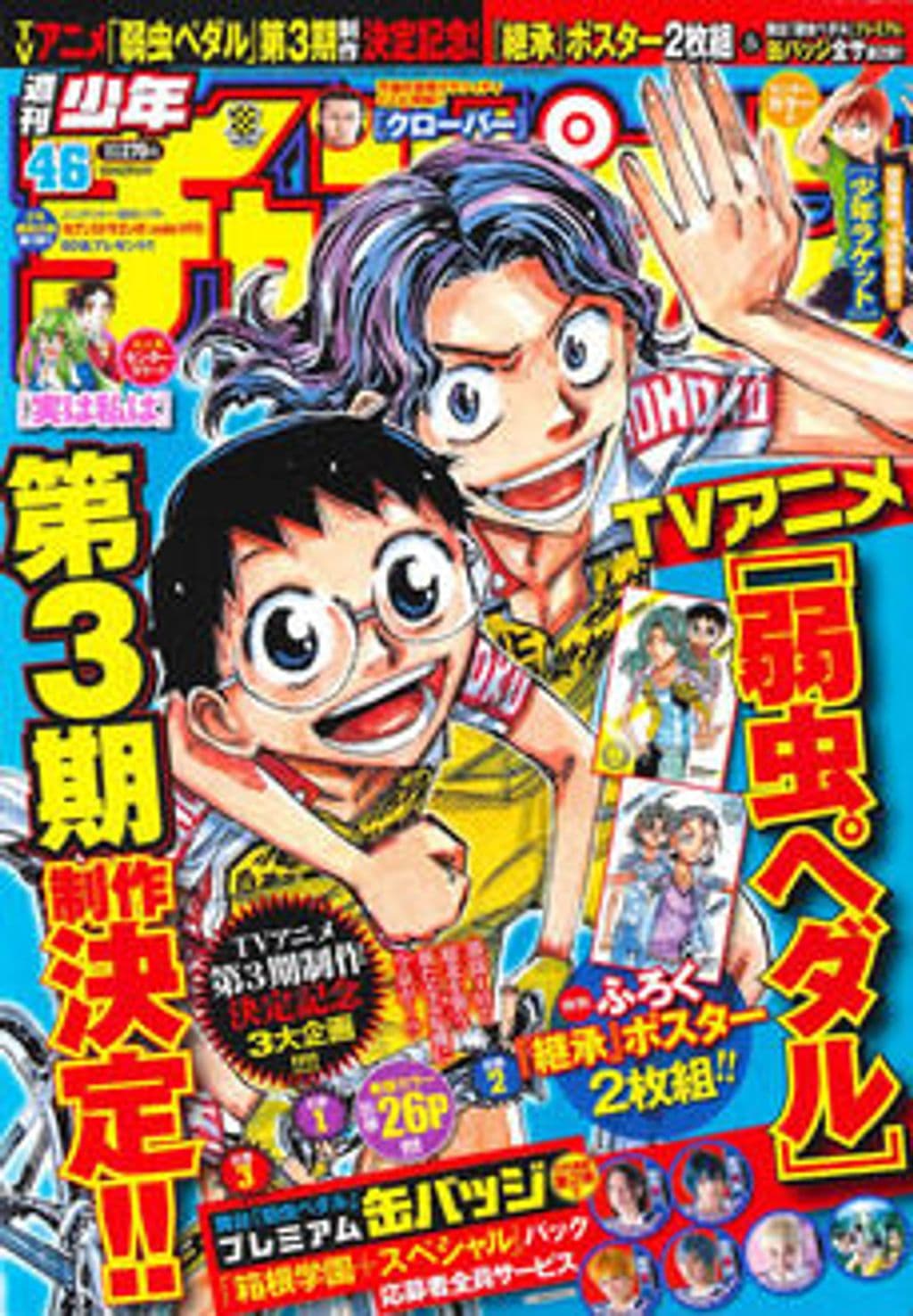 No.46 表紙