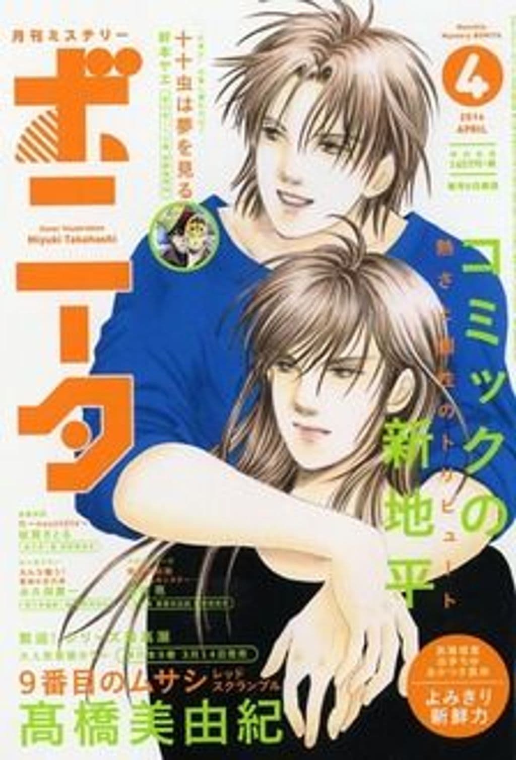 4月号 表紙