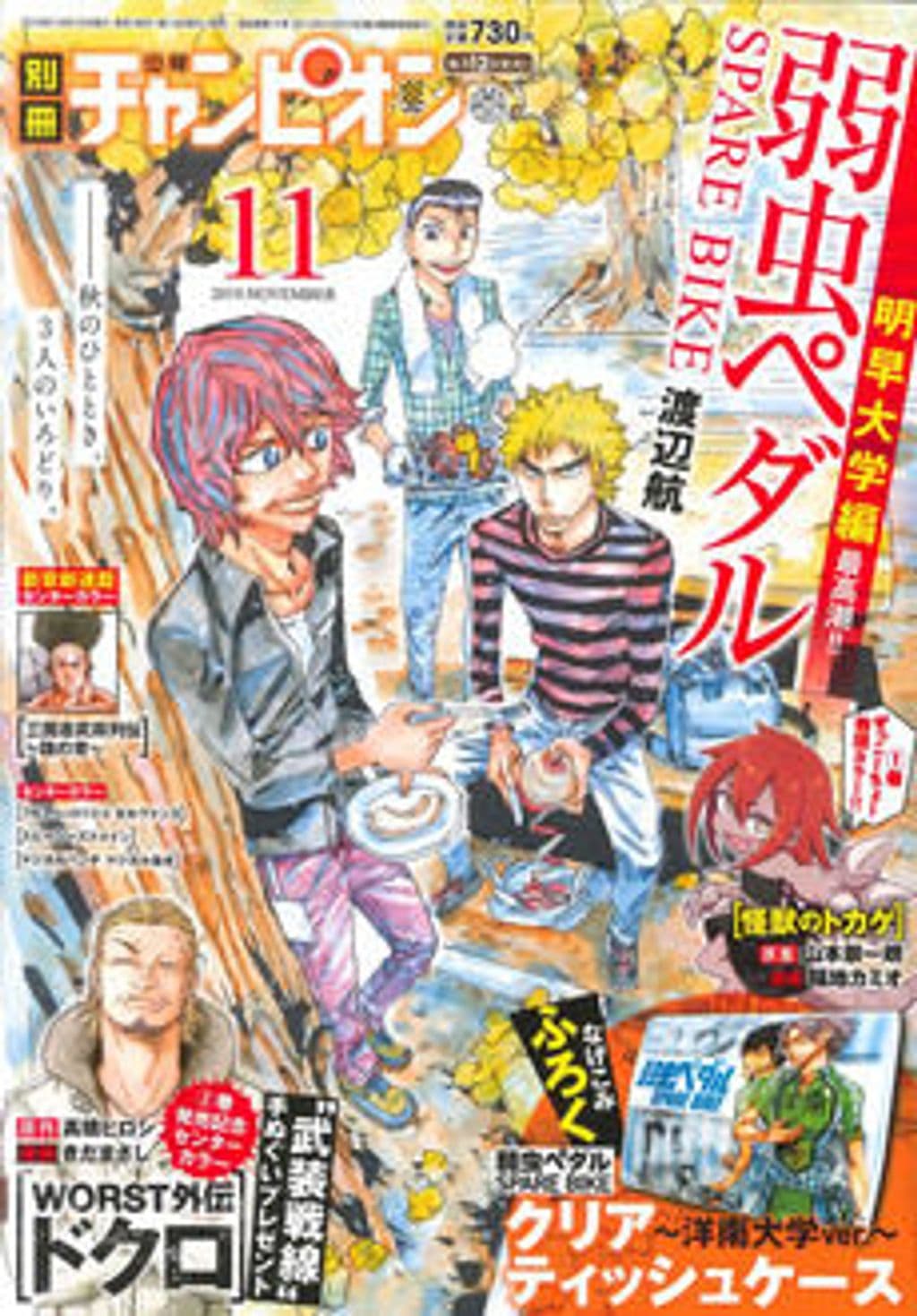11月号 表紙