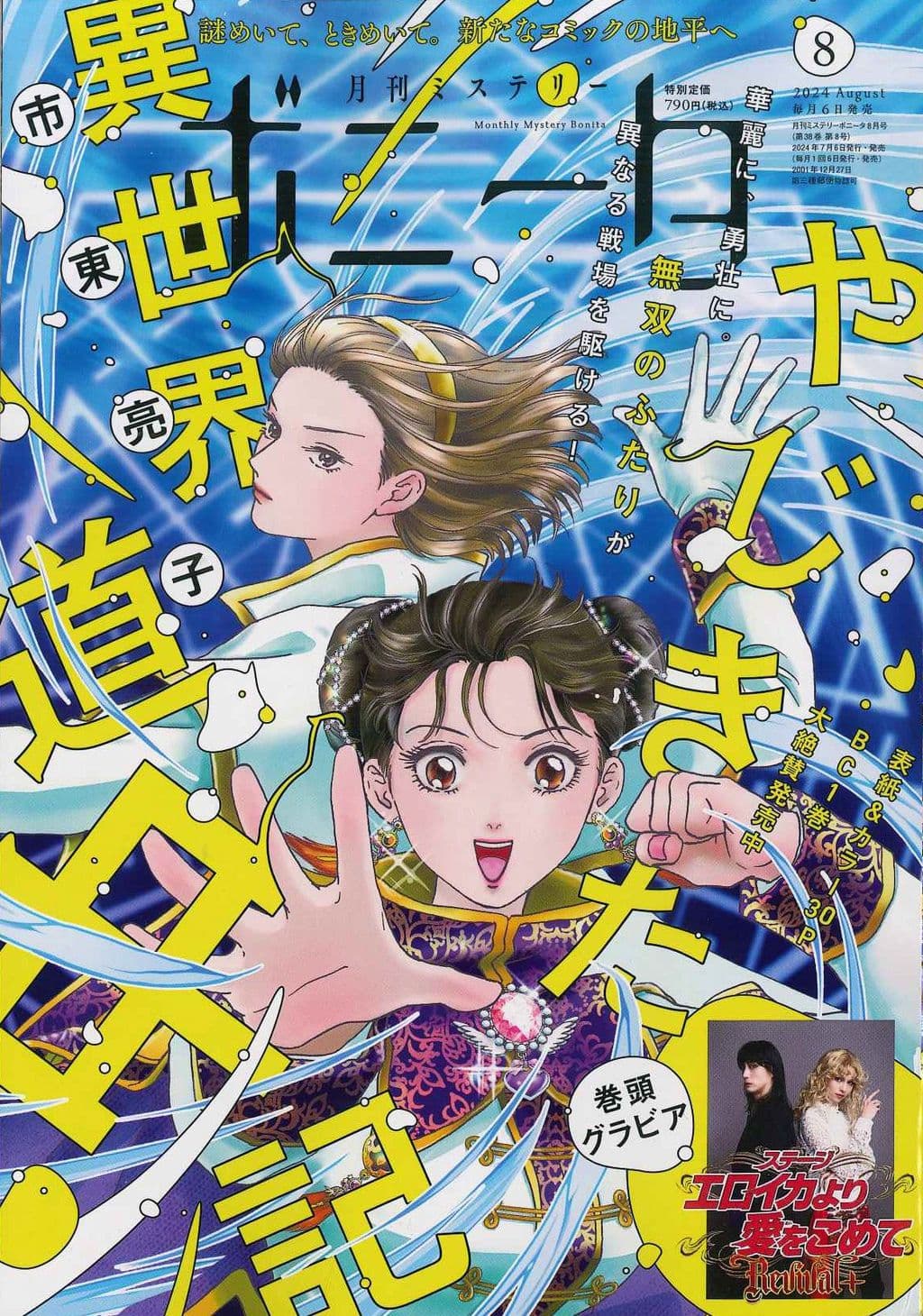 8月特大号 表紙